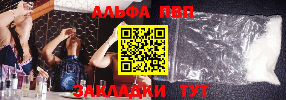 Alpha PVP крисы CK Воркута
