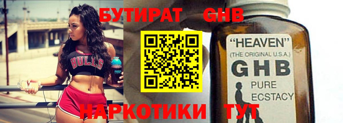 Бутират 99%  Вход с VPN  Воркута 