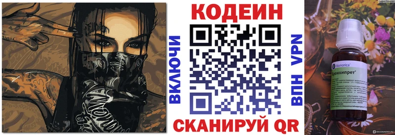 Codein напиток Lean (лин) Воркута
