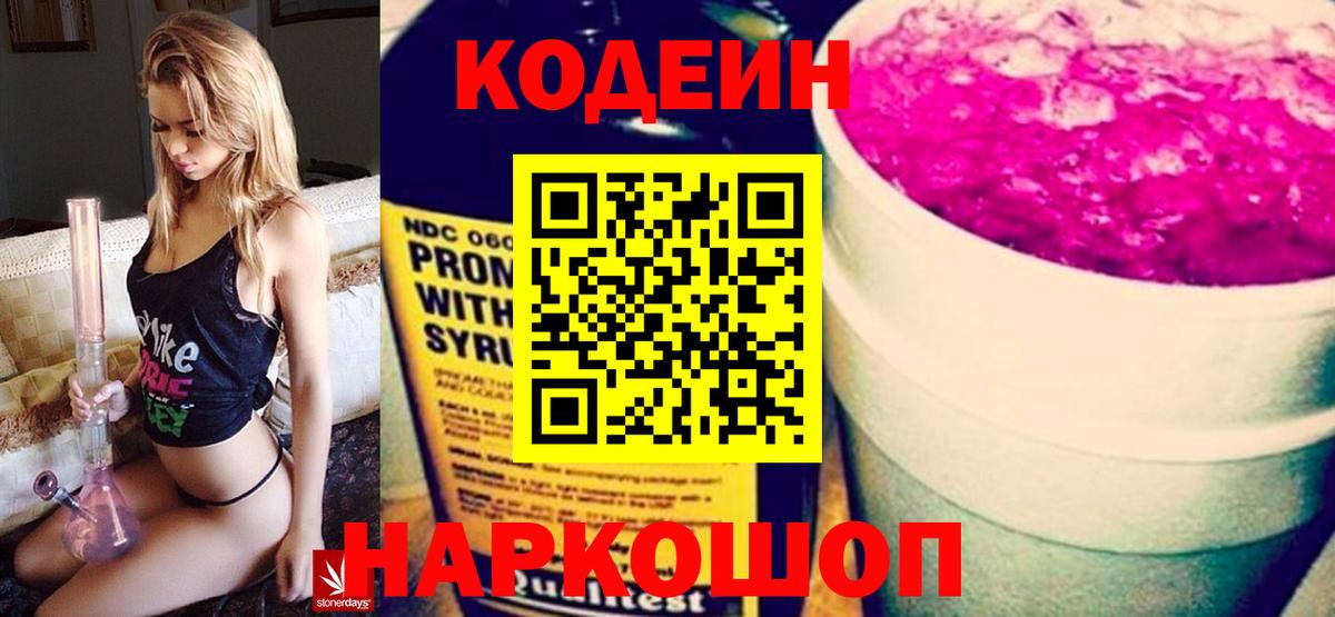 Воркута  Кодеин напиток Lean (лин)  где можно купить   Вход с VPN 