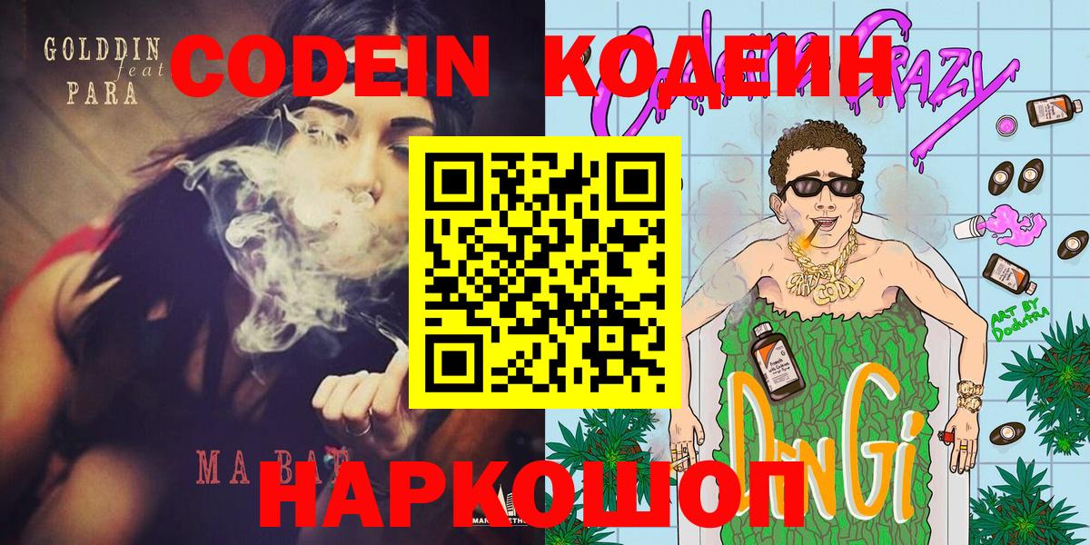 как найти закладки  Воркута  Codein напиток Lean (лин)  Кодеин Purple Drank 