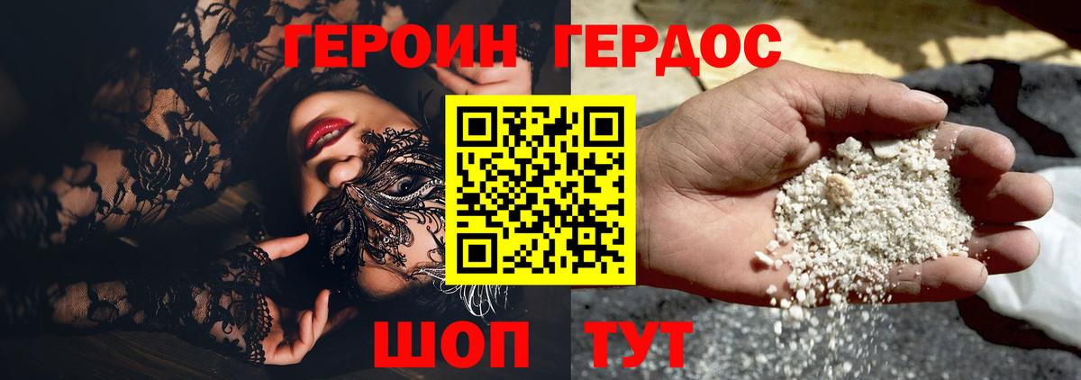 Героин Heroin  Вход с VPN  Воркута 