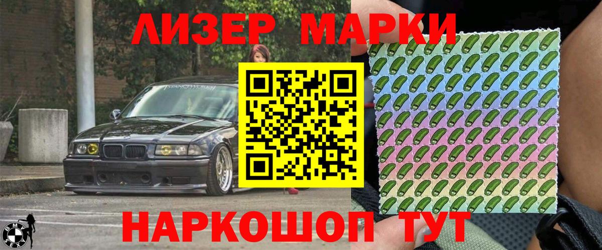 Наркотические марки 1,8мг Воркута